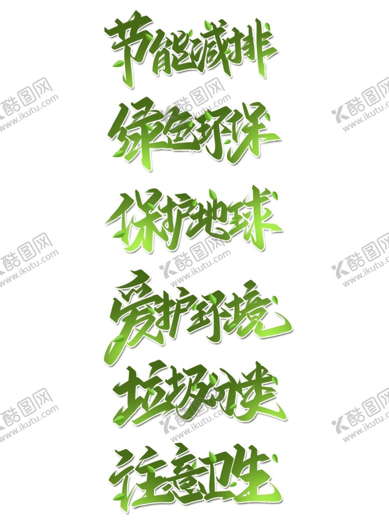 编号：48972805181346144123【酷图网】源文件下载-垃圾分类