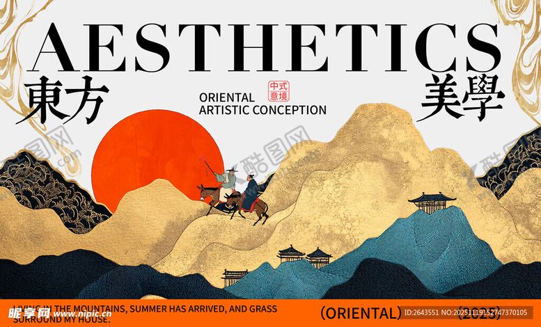 编号：43281211242301008883【酷图网】源文件下载-新中式东方美学主视觉背景展板