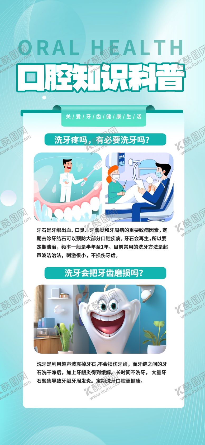 编号：85251302221338117963【酷图网】源文件下载-专业口腔牙科