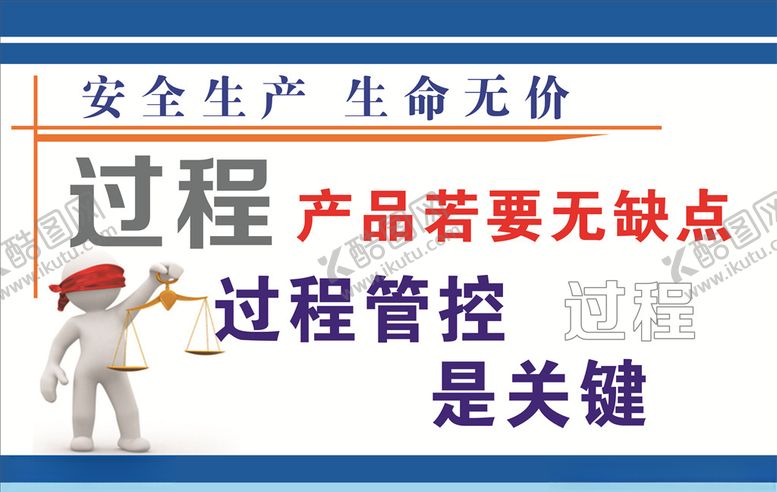 编号：12758709240934288971【酷图网】源文件下载-安全生产标语