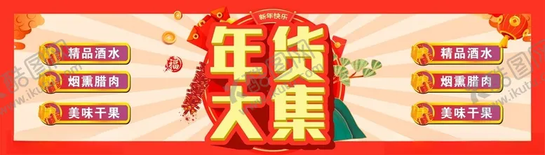 编号：86815402261125287694【酷图网】源文件下载-年会大集
