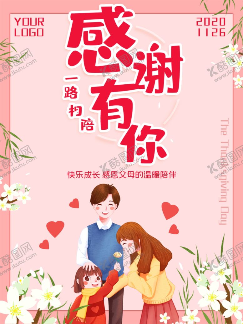 编号：38500610201505316423【酷图网】源文件下载-感谢有你