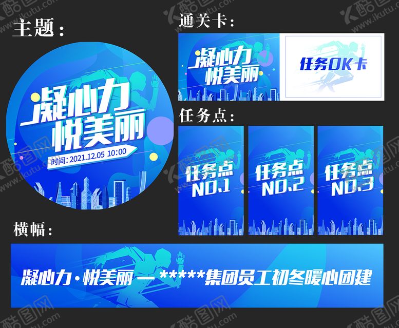编号：74610011231538405284【酷图网】源文件下载-公司团建徒步跑步活动主题物料