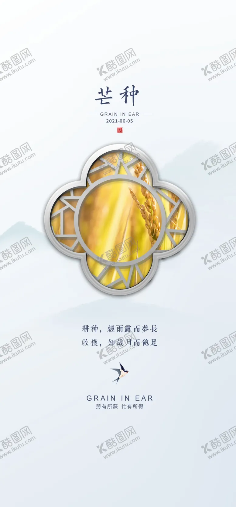 编号：91465602090715484822【酷图网】源文件下载-芒种