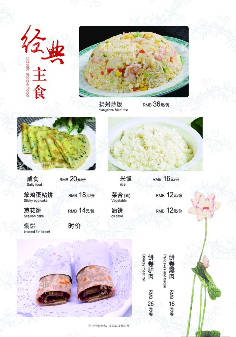 编号：99075211182354196160【酷图网】源文件下载-菜谱主食