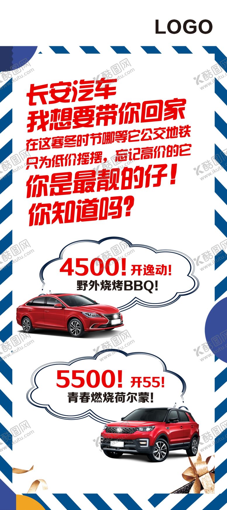 编号：23699007032340259622【酷图网】源文件下载-汽车展架