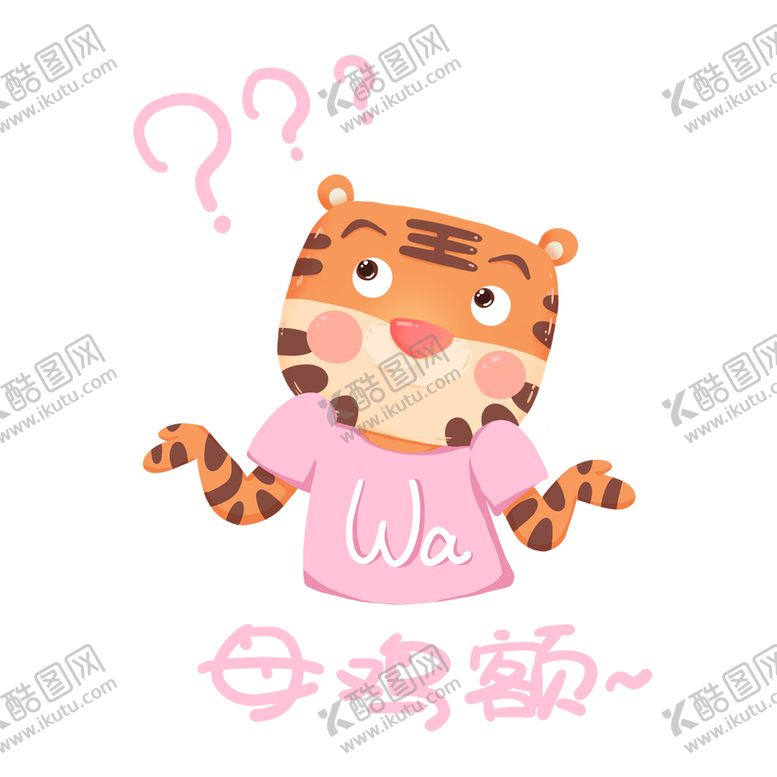 编号：19652009191003281276【酷图网】源文件下载-虎年卡通形象