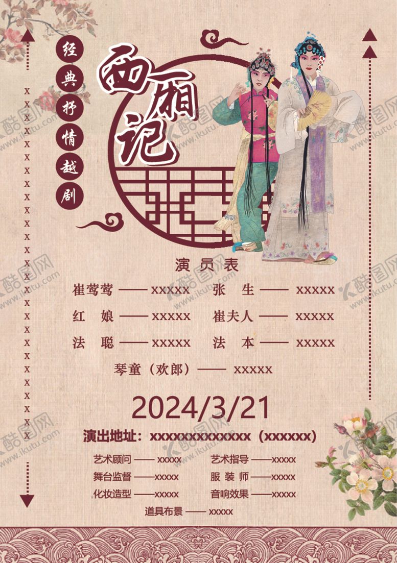编号：81129402230100108668【酷图网】源文件下载-戏曲DM单页
