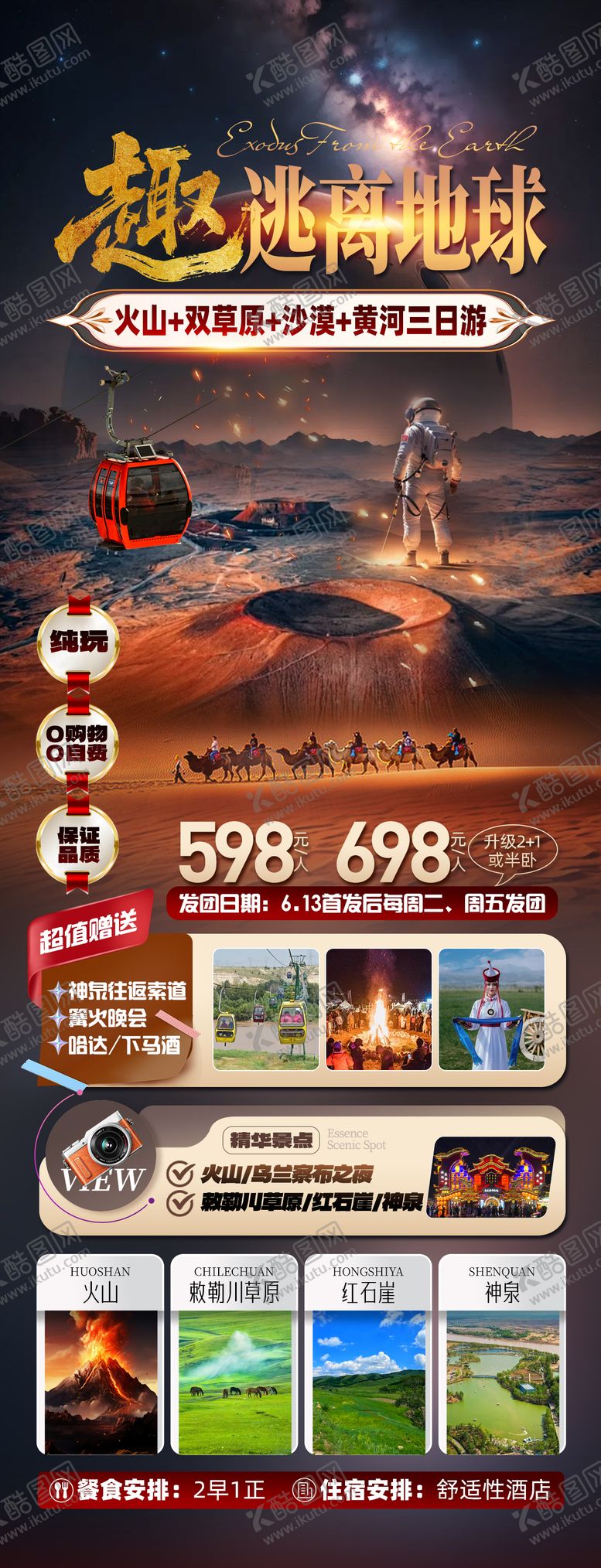 编号：26204906160120569621【酷图网】源文件下载-火山草原沙漠逃离地球