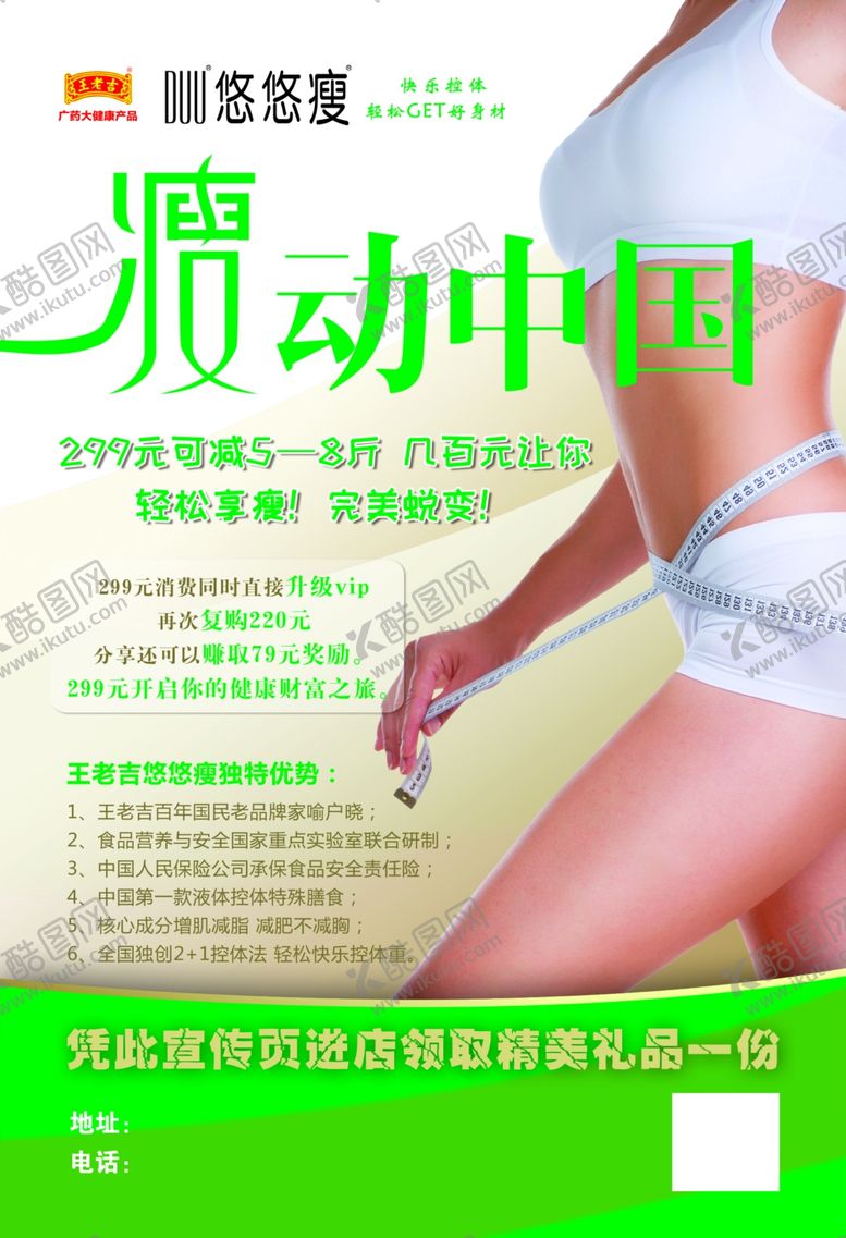 编号：17623806180120149180【酷图网】源文件下载-减肥