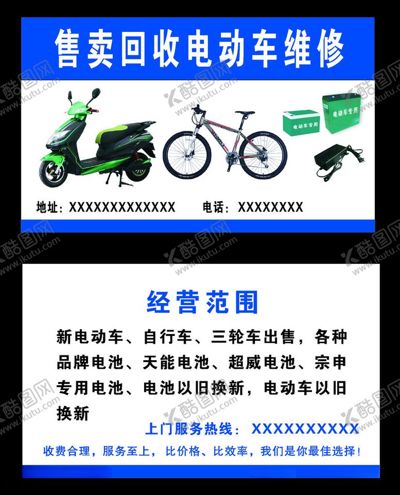 编号：47918912101751366607【酷图网】源文件下载-自车行电动车名片