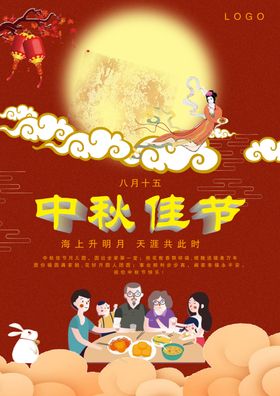 八月十五中秋节团圆节