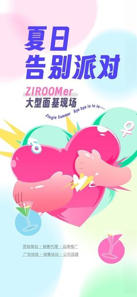 缤纷夏日
