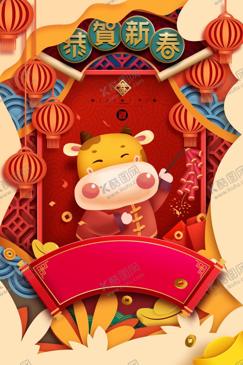 编号：29356409221103492338【酷图网】源文件下载-恭贺新春