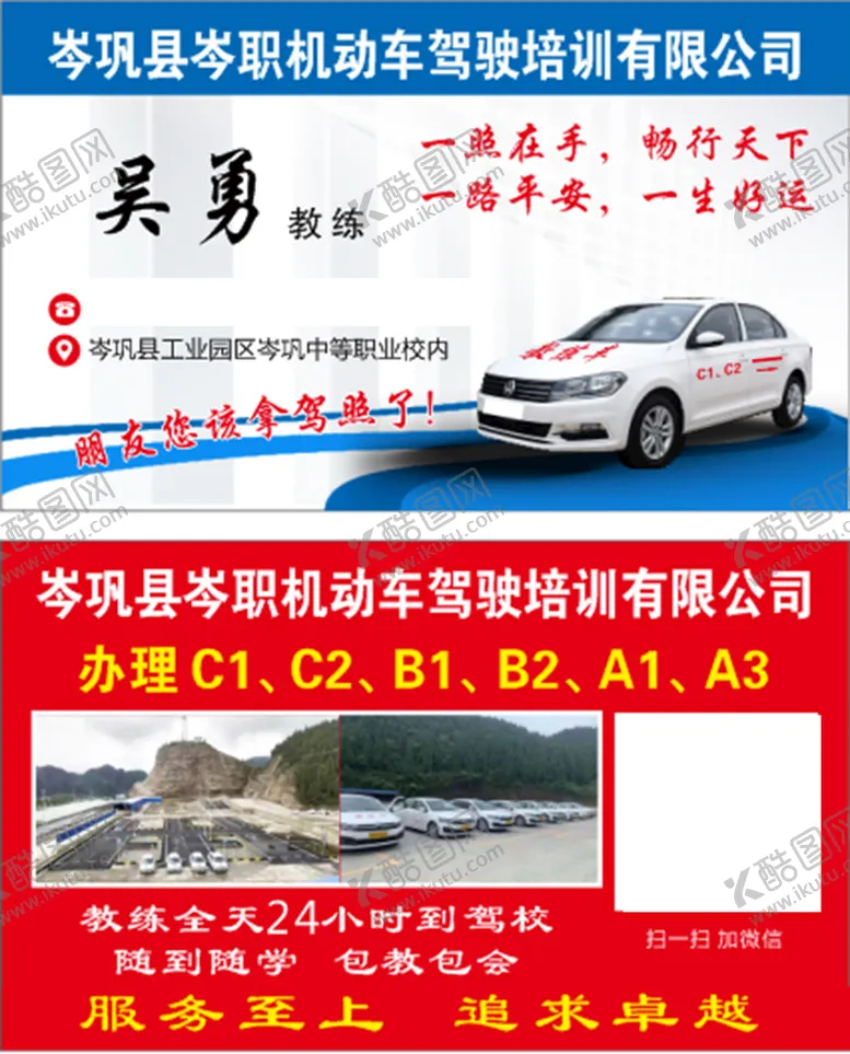 编号：14165212130646597838【酷图网】源文件下载-驾校名片