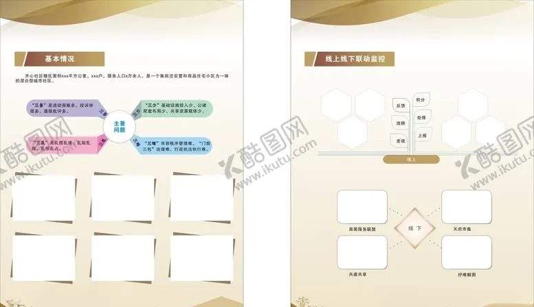 编号：90815205040359203784【酷图网】源文件下载-宣传展板