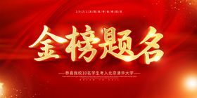 金榜题名喜庆背景图