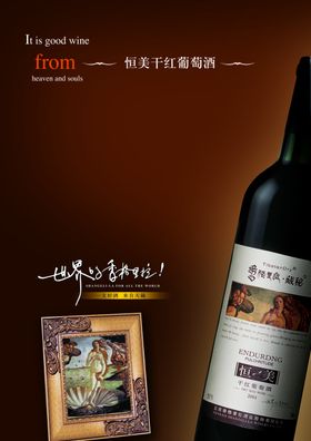 葡萄酒广告