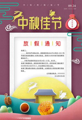 中秋国庆放假通知