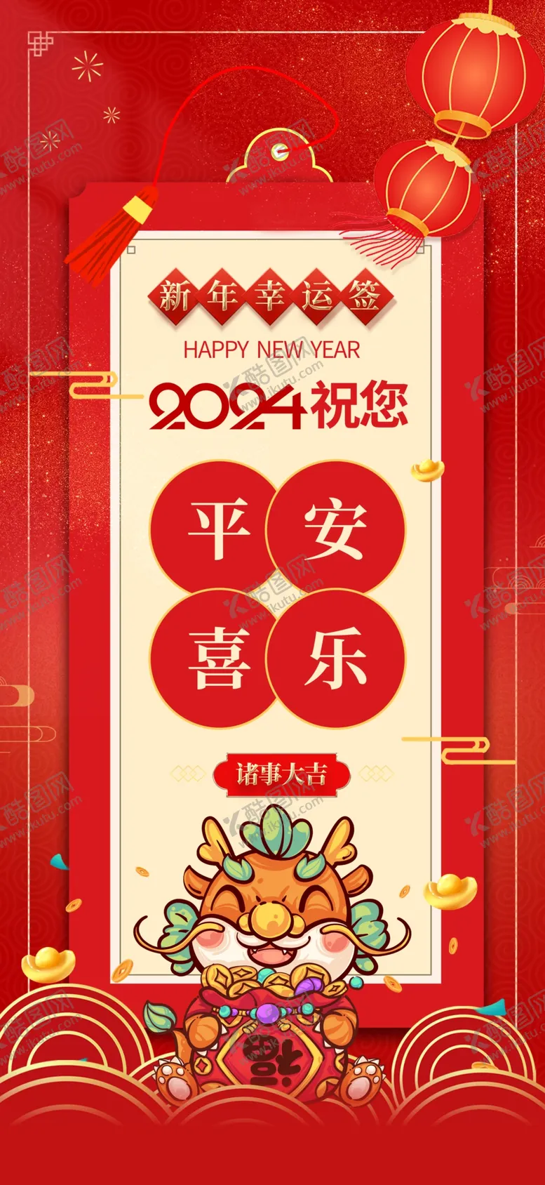 编号：76682512031630407315【酷图网】源文件下载-2024龙年大吉龙年卡通