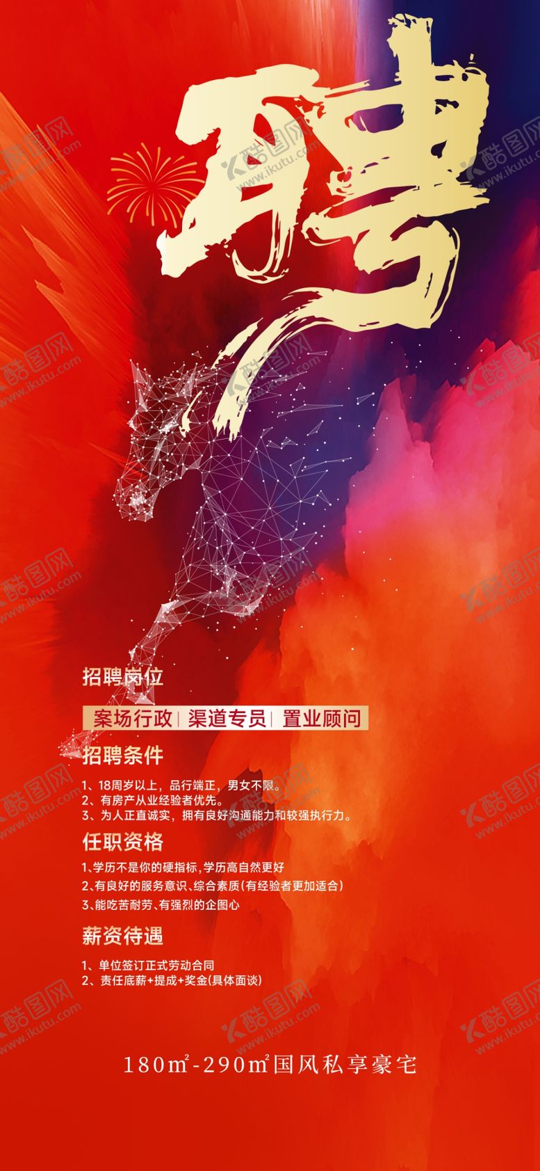 编号：31084904211800327616【酷图网】源文件下载-招聘