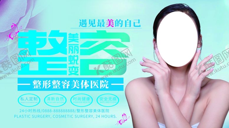 编号：29849909301749328841【酷图网】源文件下载-整形美容