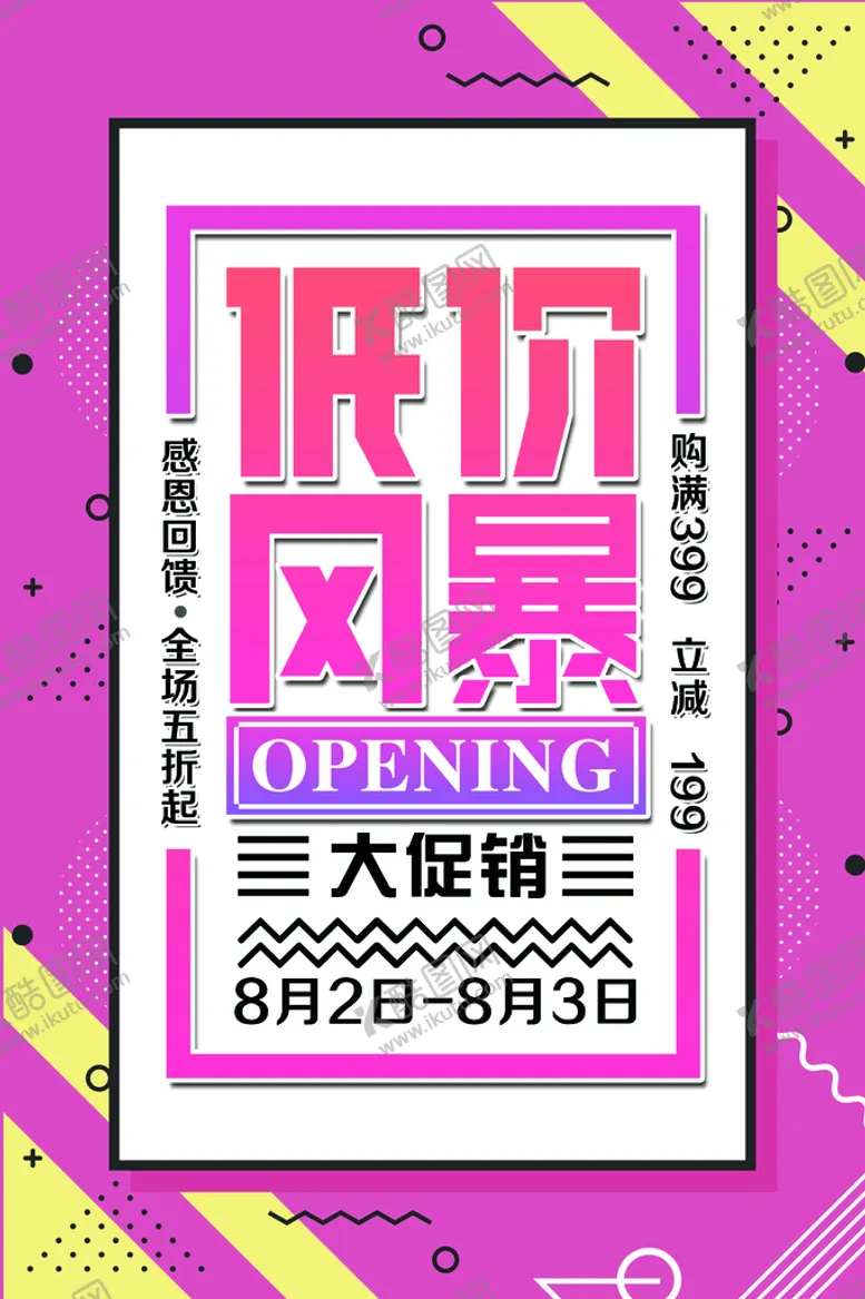 编号：81674909150449184871【酷图网】源文件下载-低价风暴海报清仓甩卖大减价