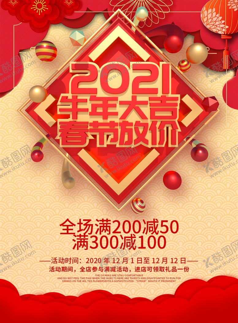编号：40740304251839522472【酷图网】源文件下载-春节海报