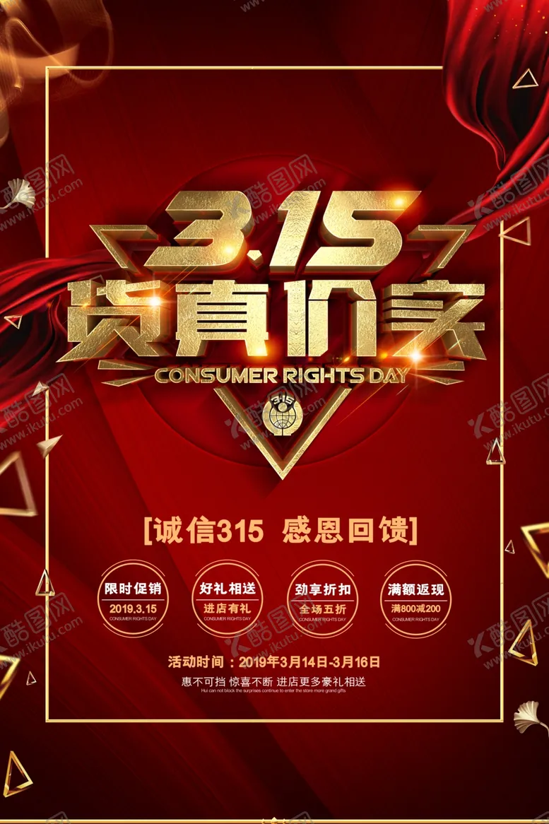 编号：40419804290200374798【酷图网】源文件下载-诚信315