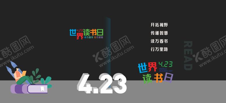 编号：80498305122059076099【酷图网】源文件下载-世界阅读日美陈