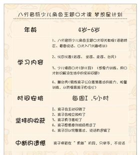 梦想计划表