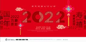 2022元旦简约红色喜庆展板海