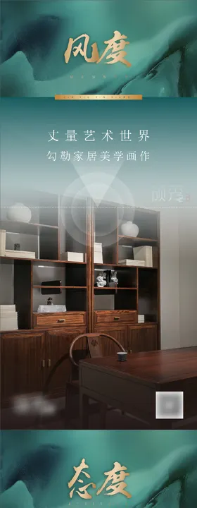 家具产品绿金海报
