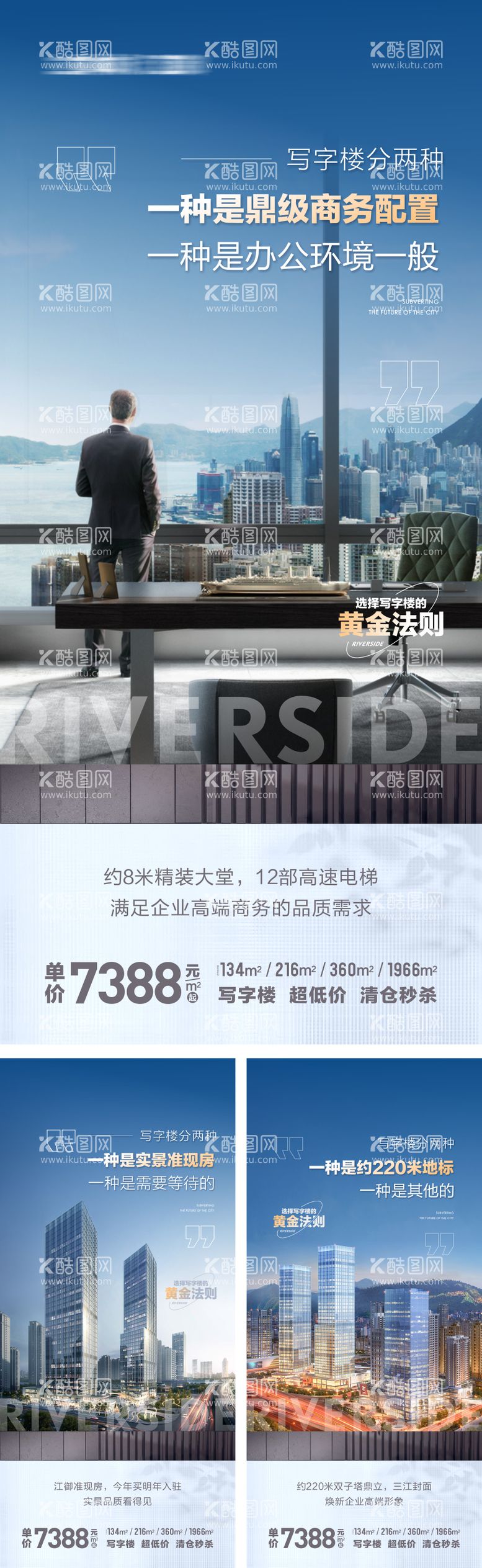 编号：75694811252252215088【酷图网】源文件下载-地产写字楼海报