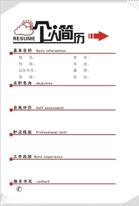 简历