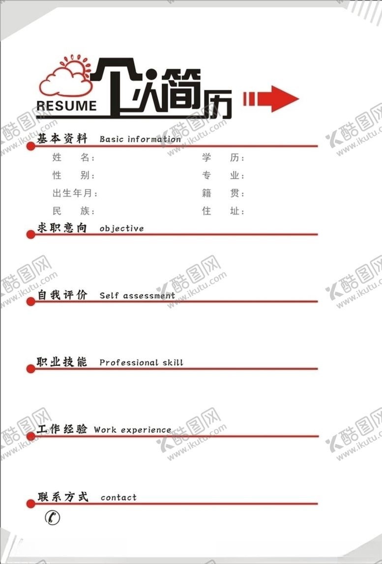编号：53200310200021012748【酷图网】源文件下载-简历
