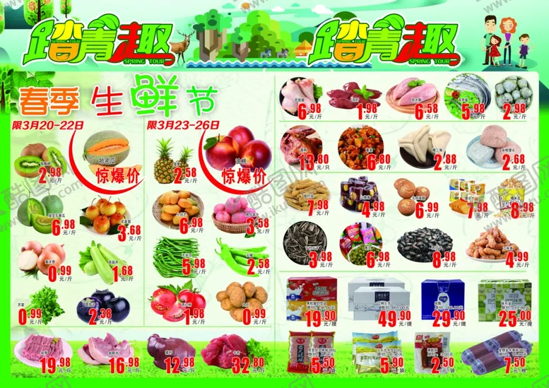编号：35050903111343115587【酷图网】源文件下载-超市DM