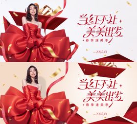 医美春日速美季展板