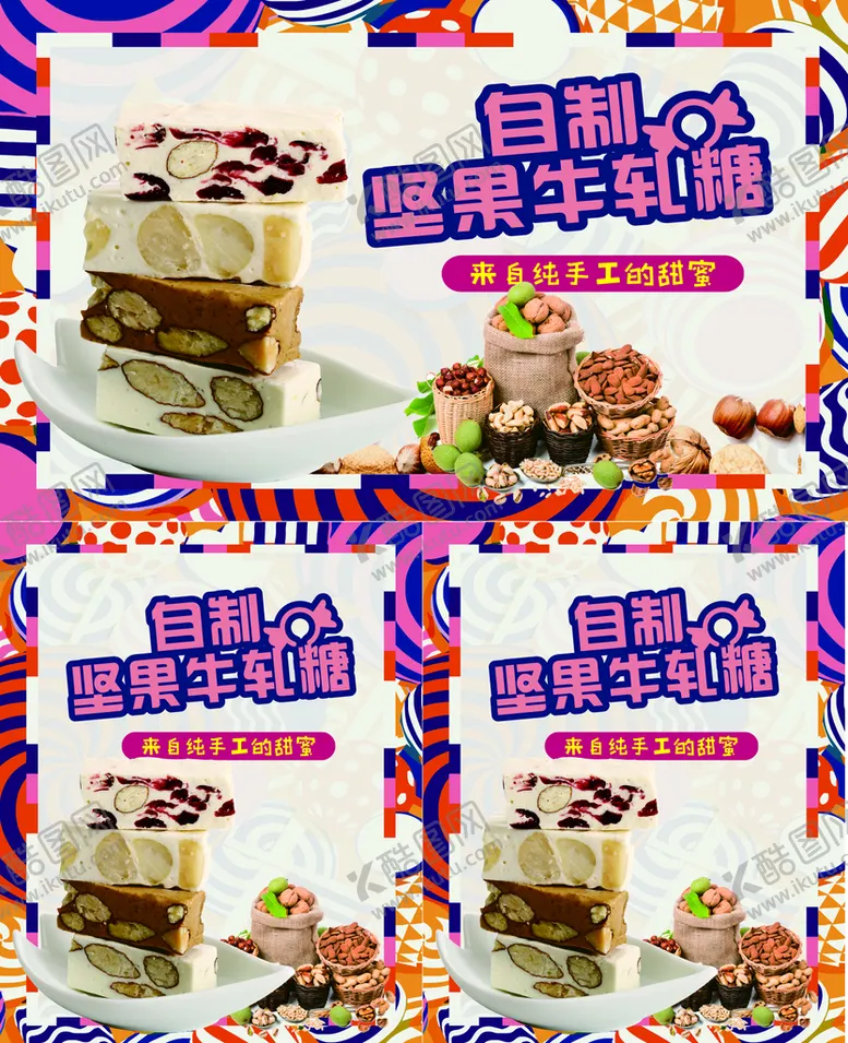 编号：70625010281931105909【酷图网】源文件下载-牛轧糖