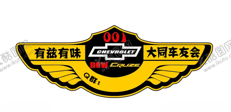 编号：70544607022207556040【酷图网】源文件下载-车友会