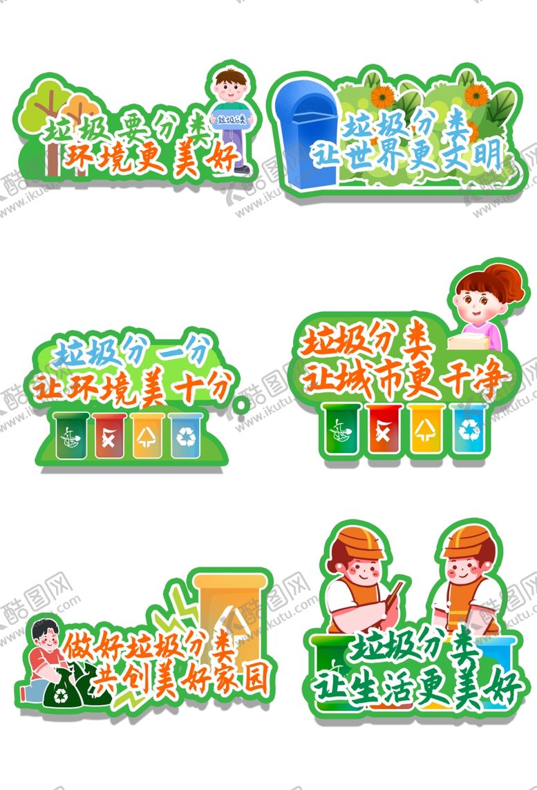 编号：47448507080802292686【酷图网】源文件下载-环保手举牌