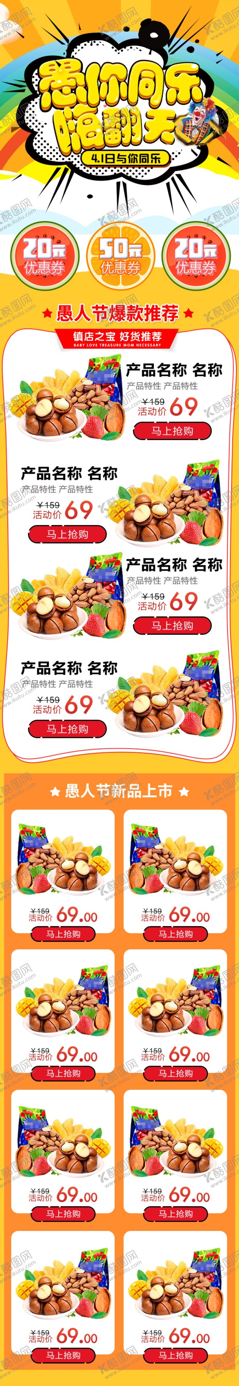 编号：66256605190013226972【酷图网】源文件下载-零食手机端