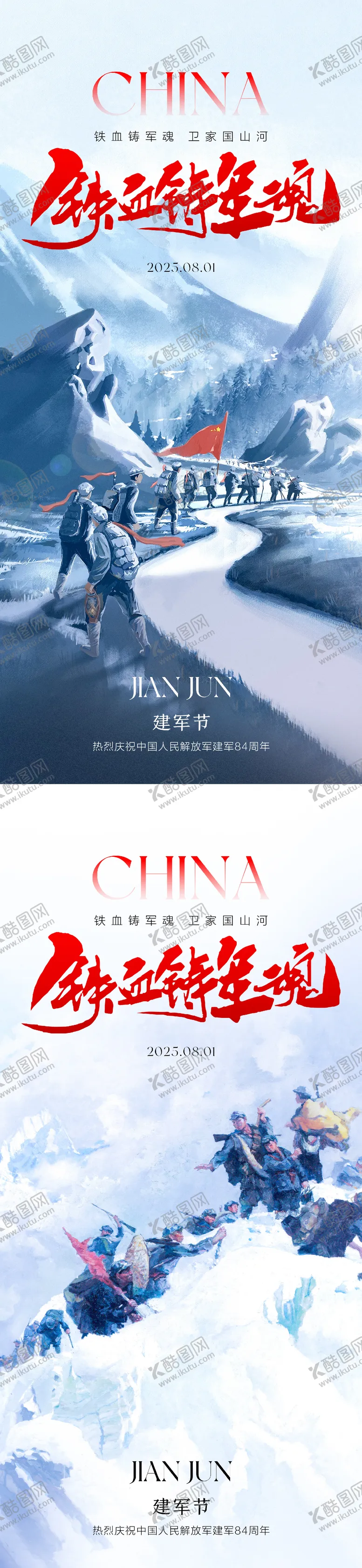 编号：36047007071052204219【酷图网】源文件下载-建军节海报