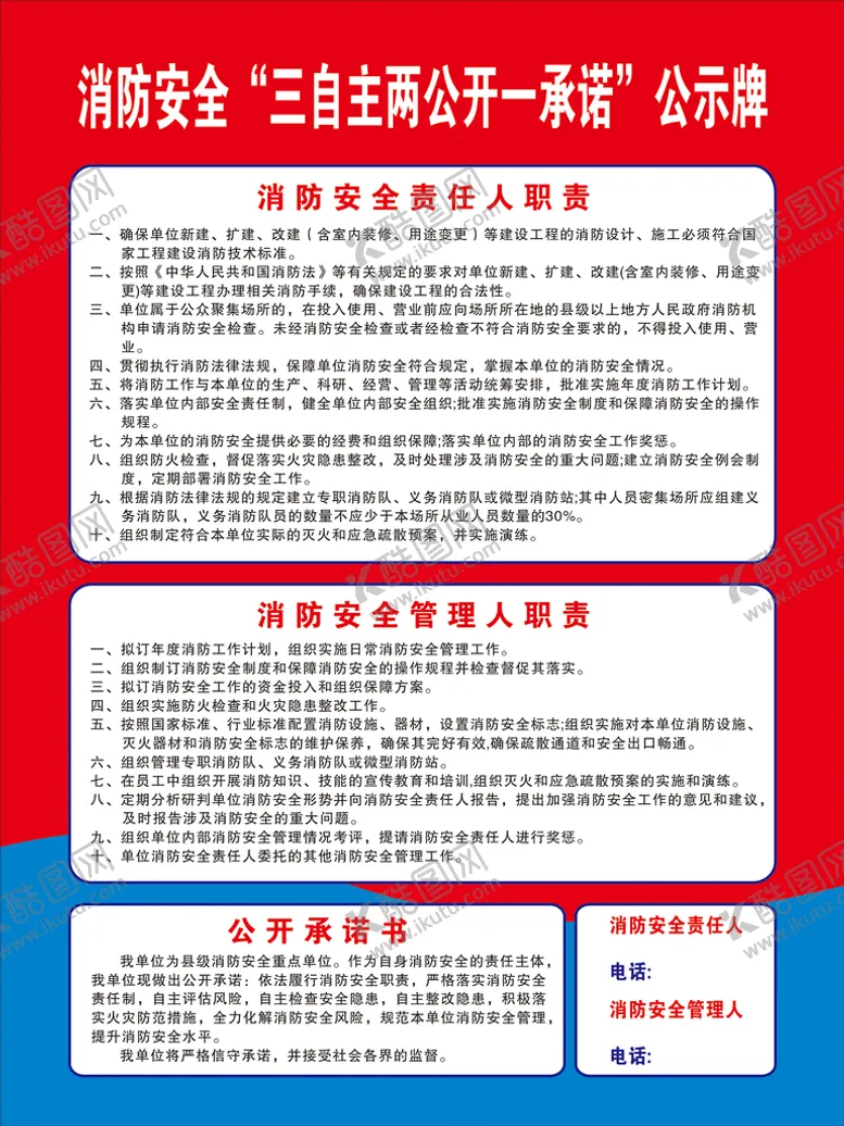编号：12755201251942275257【酷图网】源文件下载-三自主两公开