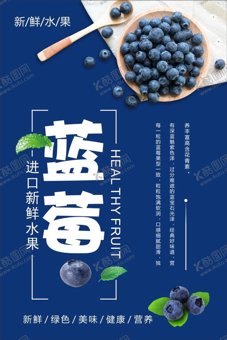 编号：70238301141407383397【酷图网】源文件下载-蓝莓