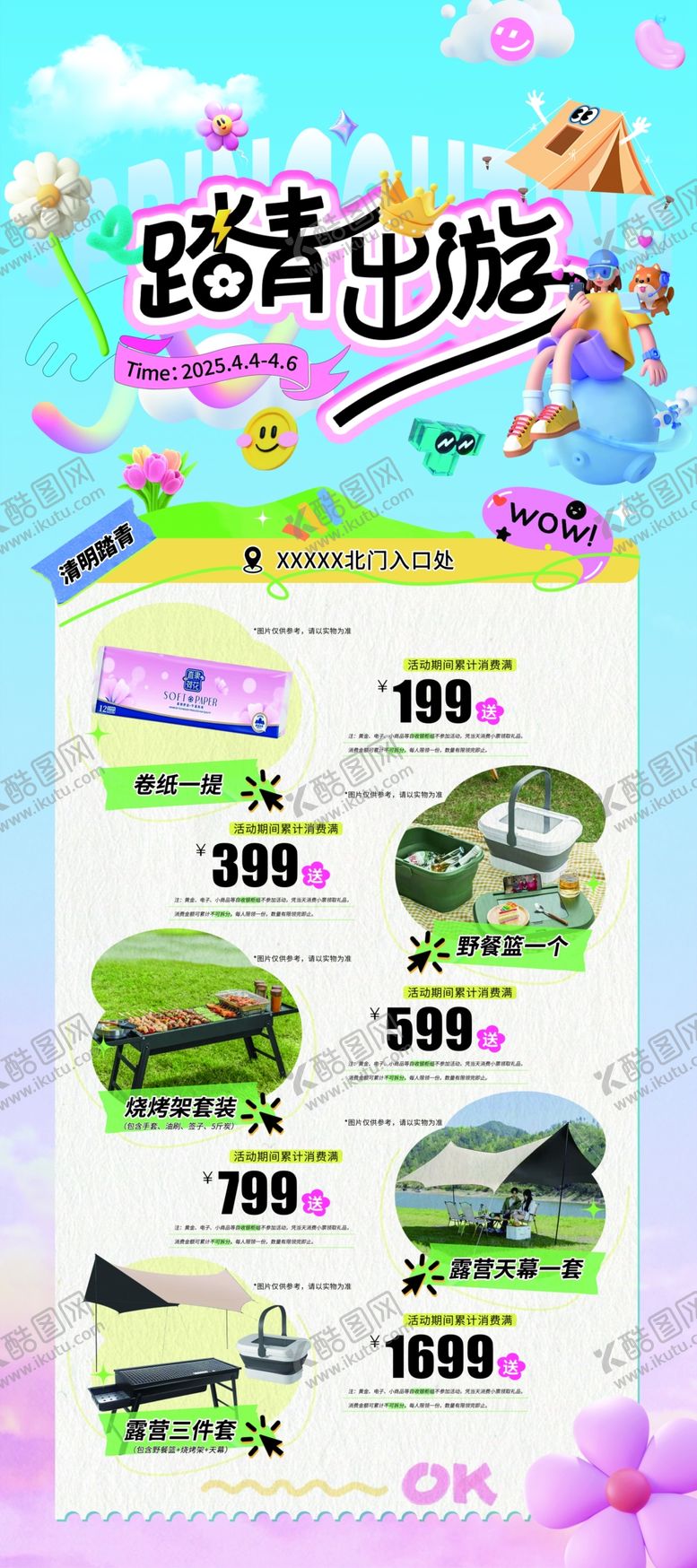 编号：38983004200328005784【酷图网】源文件下载-清明节展架