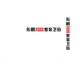 东鹏卫浴logo