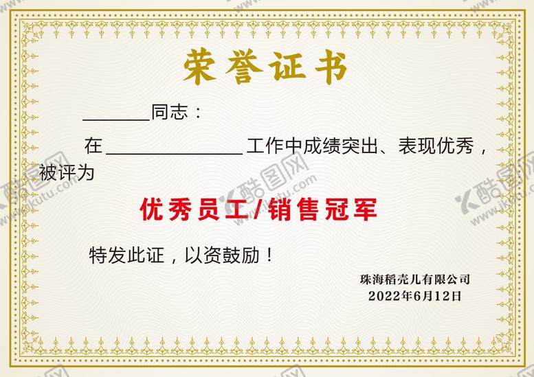 编号：90743109172249418193【酷图网】源文件下载-荣誉证书图片
