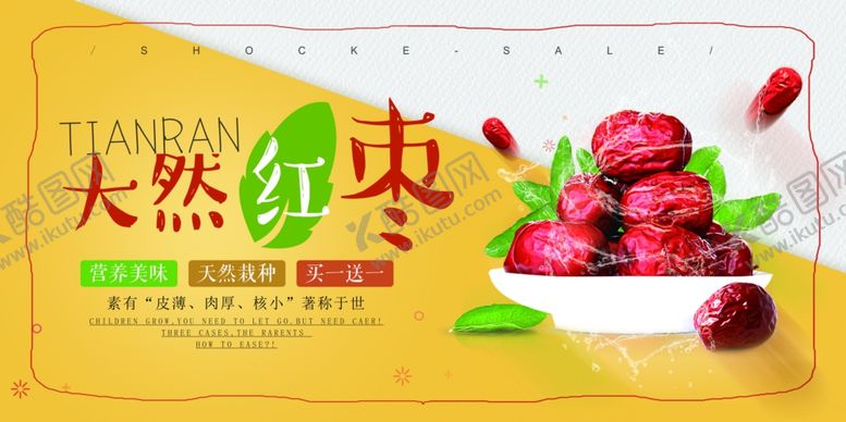 编号：70929702110206128490【酷图网】源文件下载-红枣海报