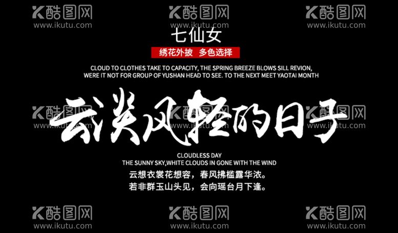 编号：83656910211317096031【酷图网】源文件下载-文字排版